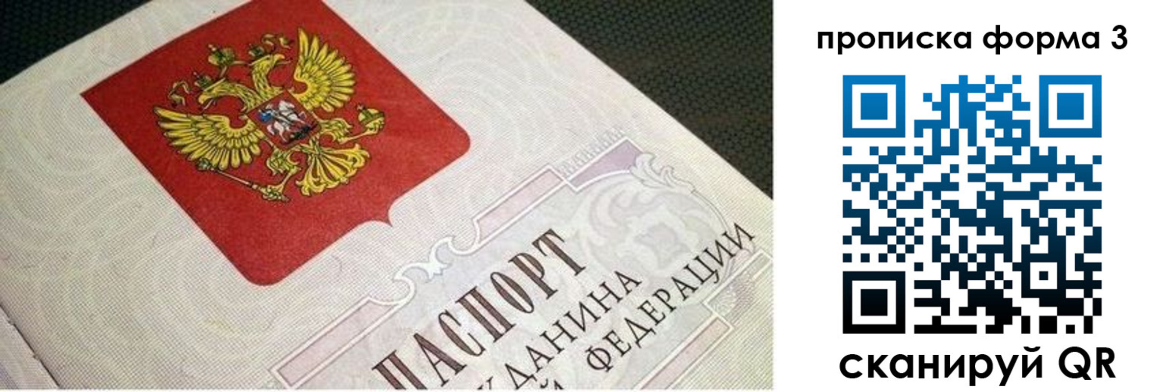 прописка в квартире в Новом Уренгое