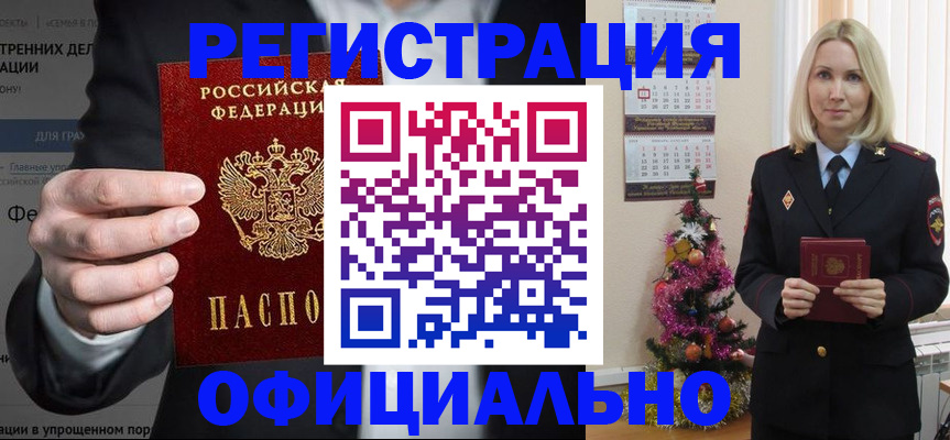 прописка в Новом Уренгое