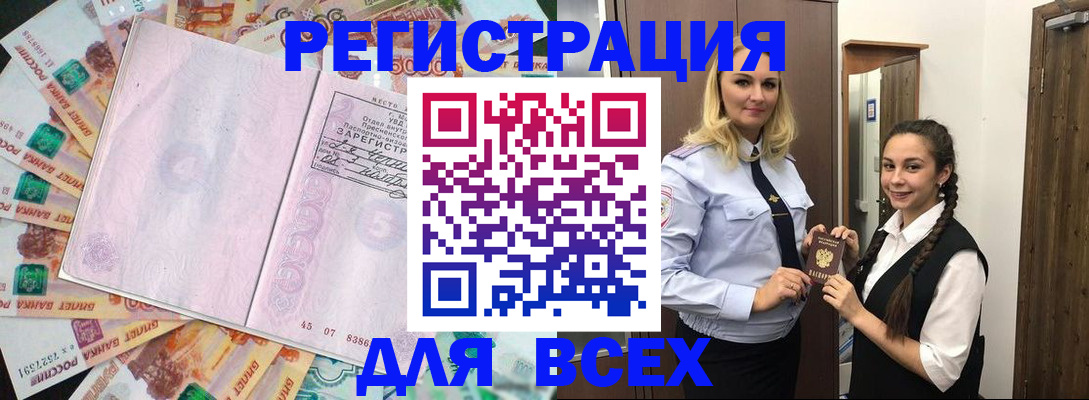 прописка законно в Новом Уренгое