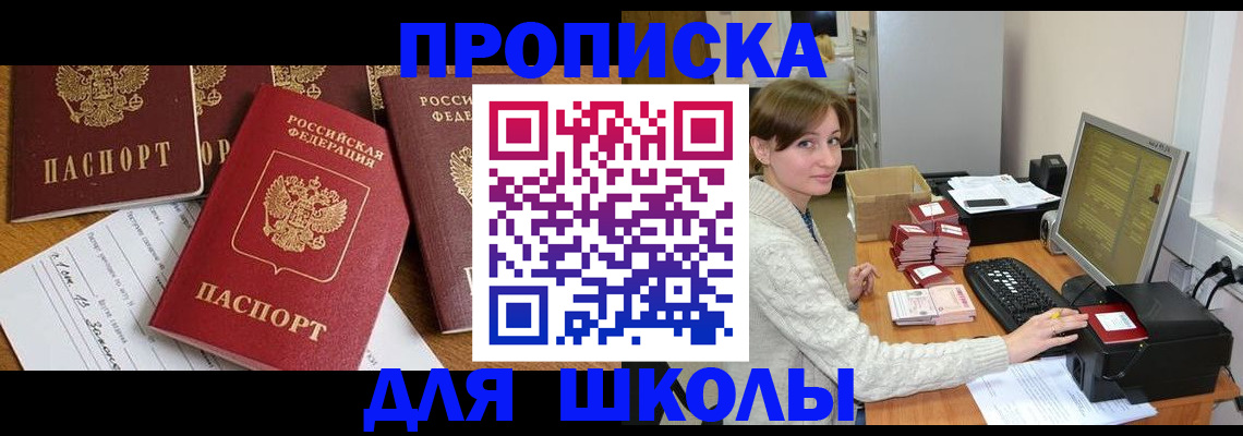 регистрация для школы в Новом Уренгое