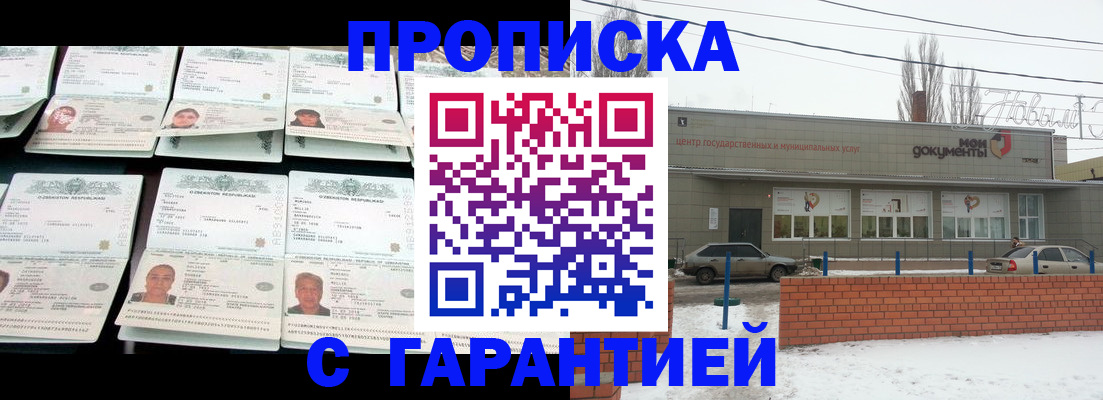 временная регистрация гарантия в Новом Уренгое